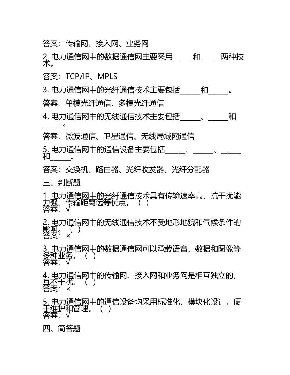 2025年国家电网之通信类能力提升试卷附答案(2).docx_第2页