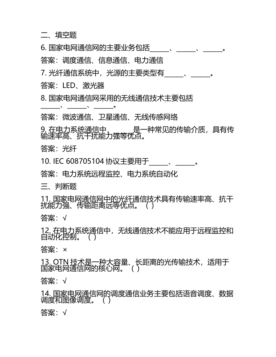 2025年国家电网之通信类能力提升试卷附答案(3).docx_第2页