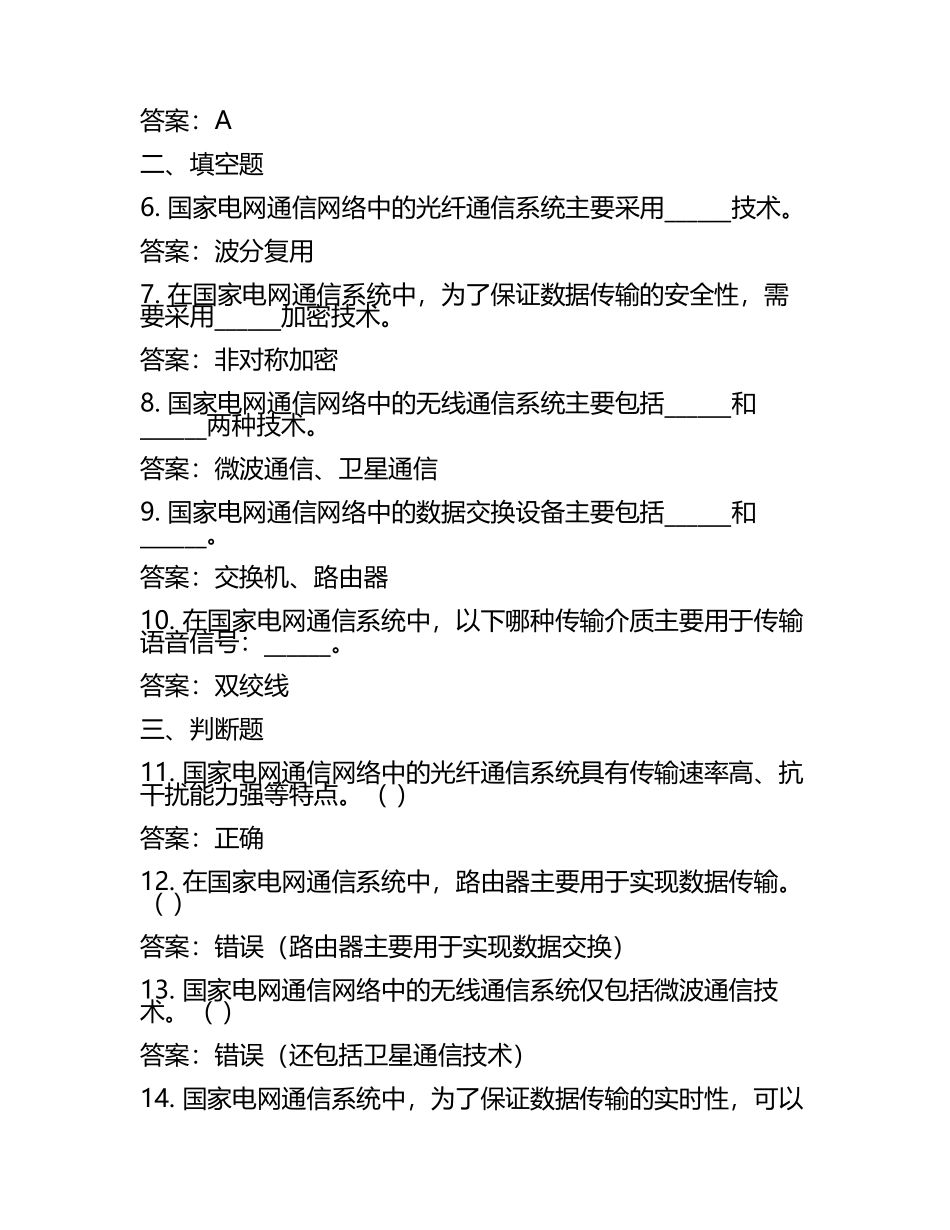 2025年国家电网之通信类能力提升试卷附答案(5).docx_第2页