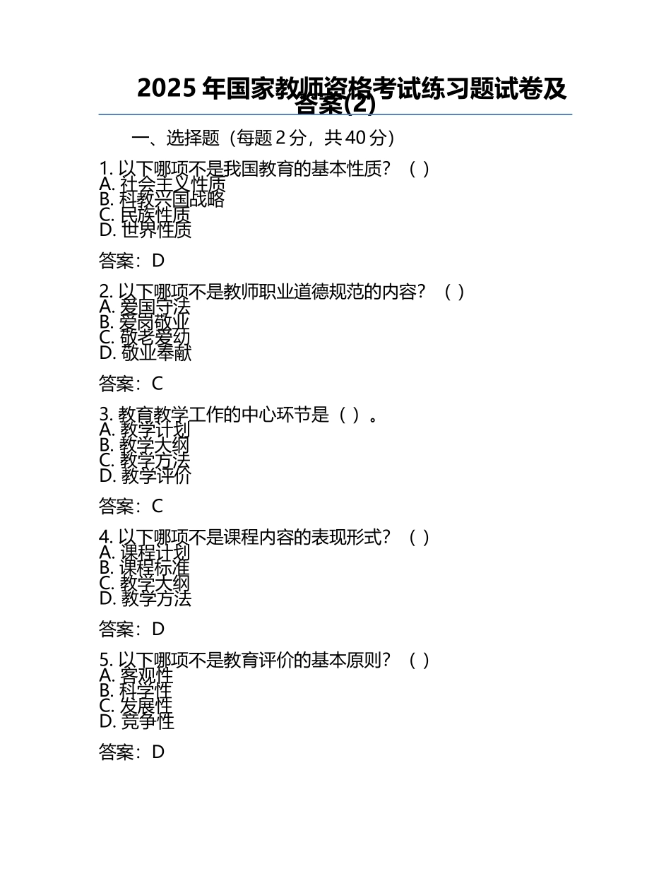 2025年国家教师资格考试真题试卷及答案(2).docx_第1页