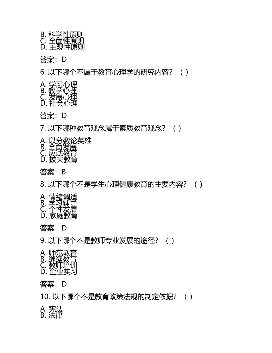 2025年国家教师资格考试真题试卷及答案(3).docx_第2页