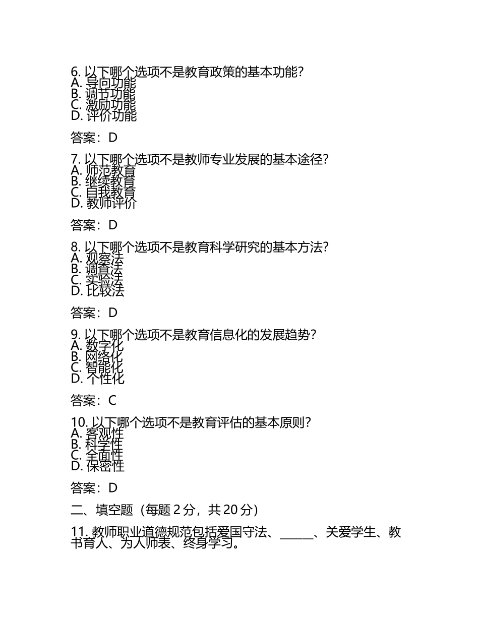 2025年国家教师资格考试真题试卷及答案(4).docx_第2页
