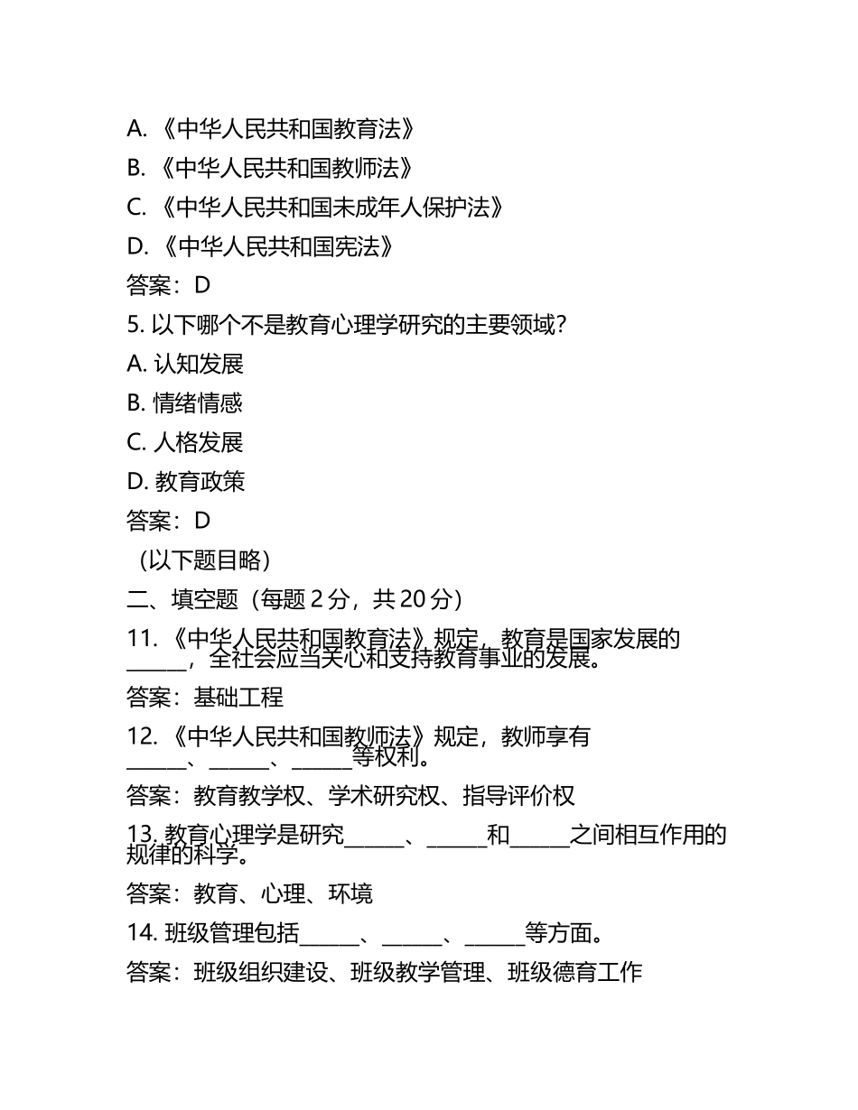 2025年国家教师资格考试真题试卷及答案(5).docx_第2页