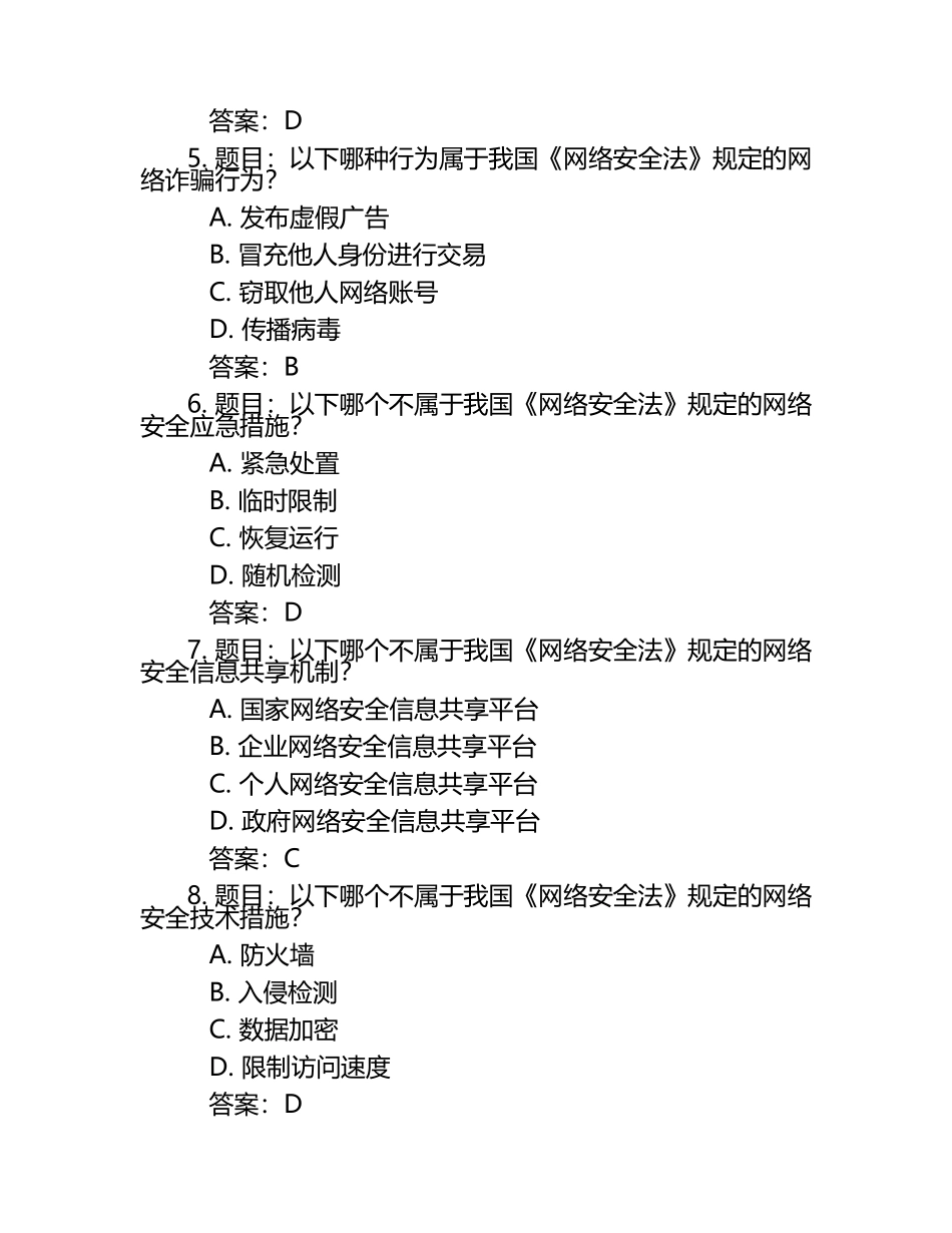 2025年国家网络安全知识竞赛题库附含答案.docx_第2页