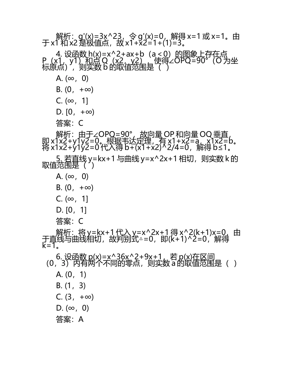 2025年哈尔滨第三中学高三一模高考数学试题（含答案详解） .docx_第2页