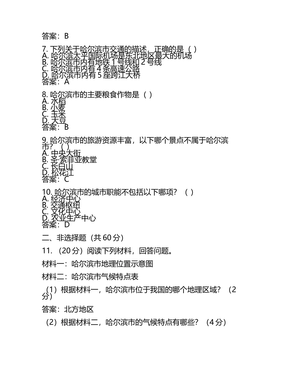 2025年哈尔滨市高三高考一模地理试卷（含答案(5).docx_第2页