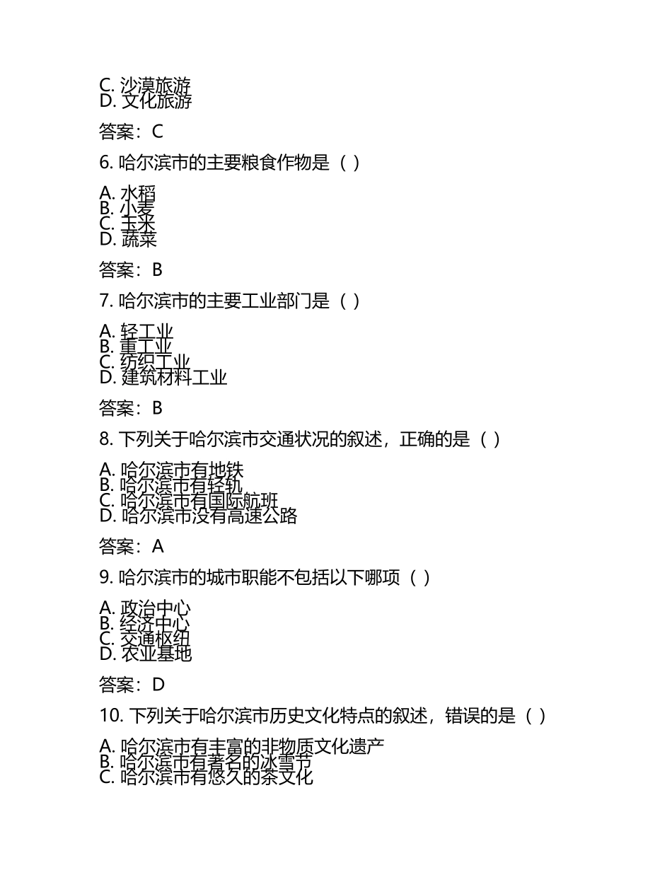 2025年哈尔滨市高三高考一模地理试卷（含答案.docx_第2页