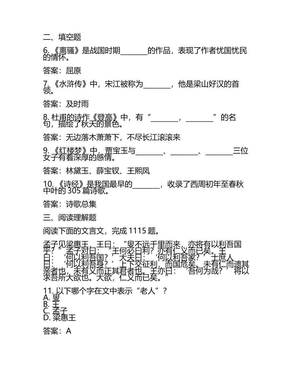 2025年海南外国语职业学院单招语文测试模拟题库及答案.docx_第2页