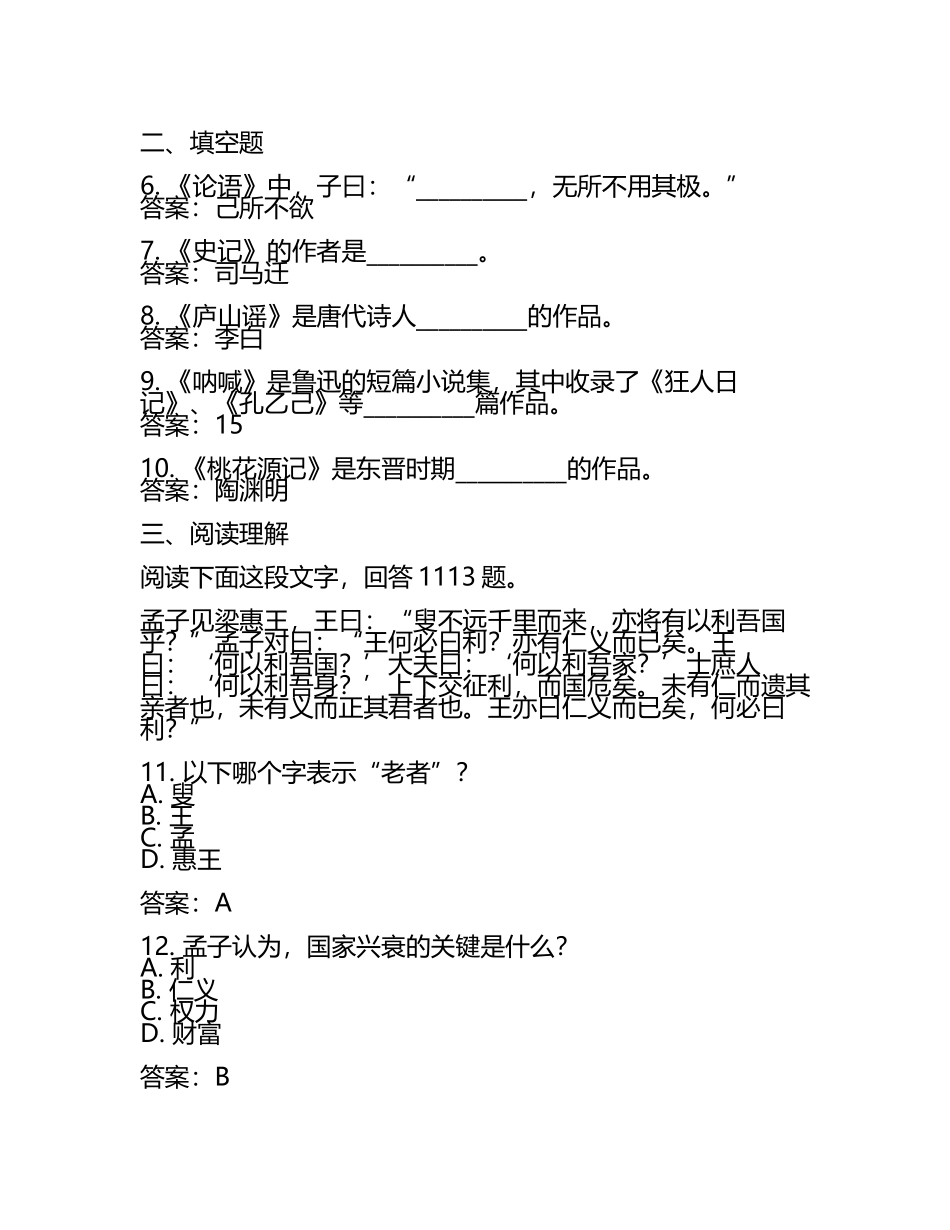 2025年海南外国语职业学院单招语文测试题库及答案(5).docx_第2页