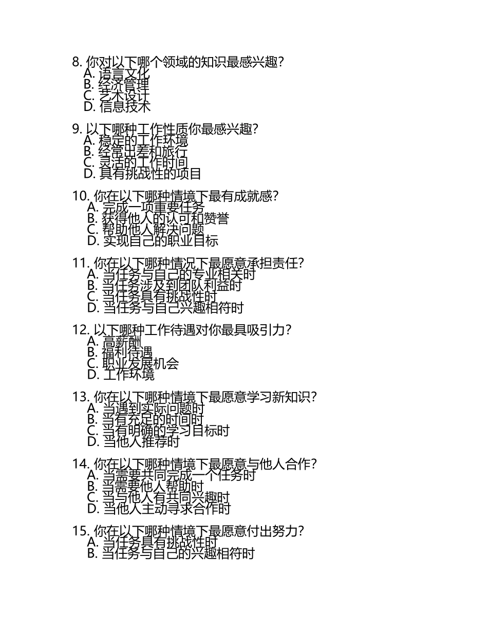 2025年海南外国语职业学院单招职业倾向性测试题库最新(5).docx_第2页