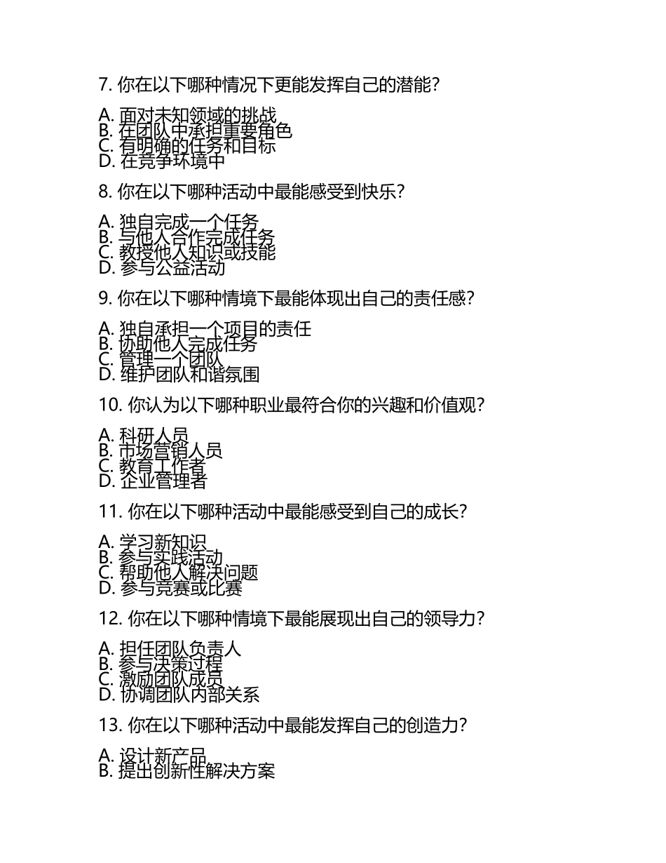 2025年海南外国语职业学院单招职业倾向性测试题库最新.docx_第2页