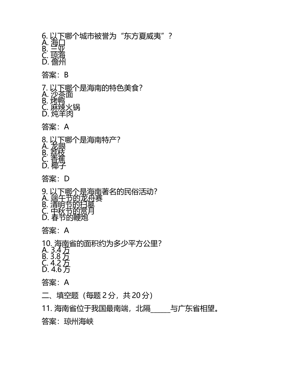 2025年海南外国语职业学院单招综合素质考试必刷测试卷附答案.docx_第2页