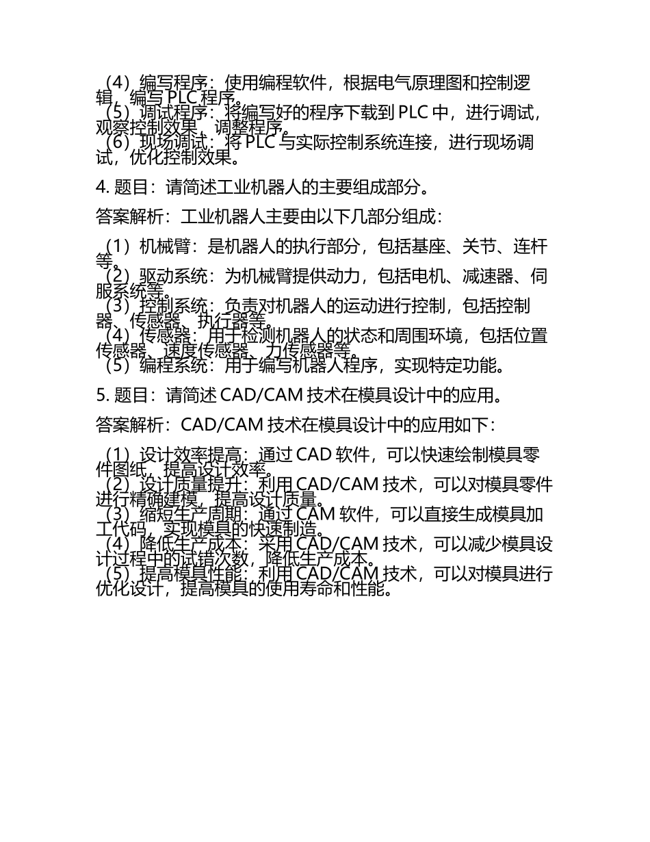 2025年杭州职业技术学院高职单招职业技能测试近5年常考版参考题库含答案解析(5).docx_第2页