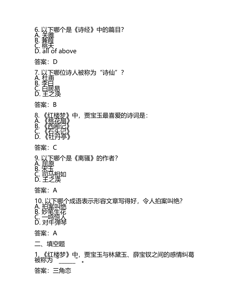 2025年河北对外经贸职业学院单招语文测试题库考试题库及答案.docx_第2页