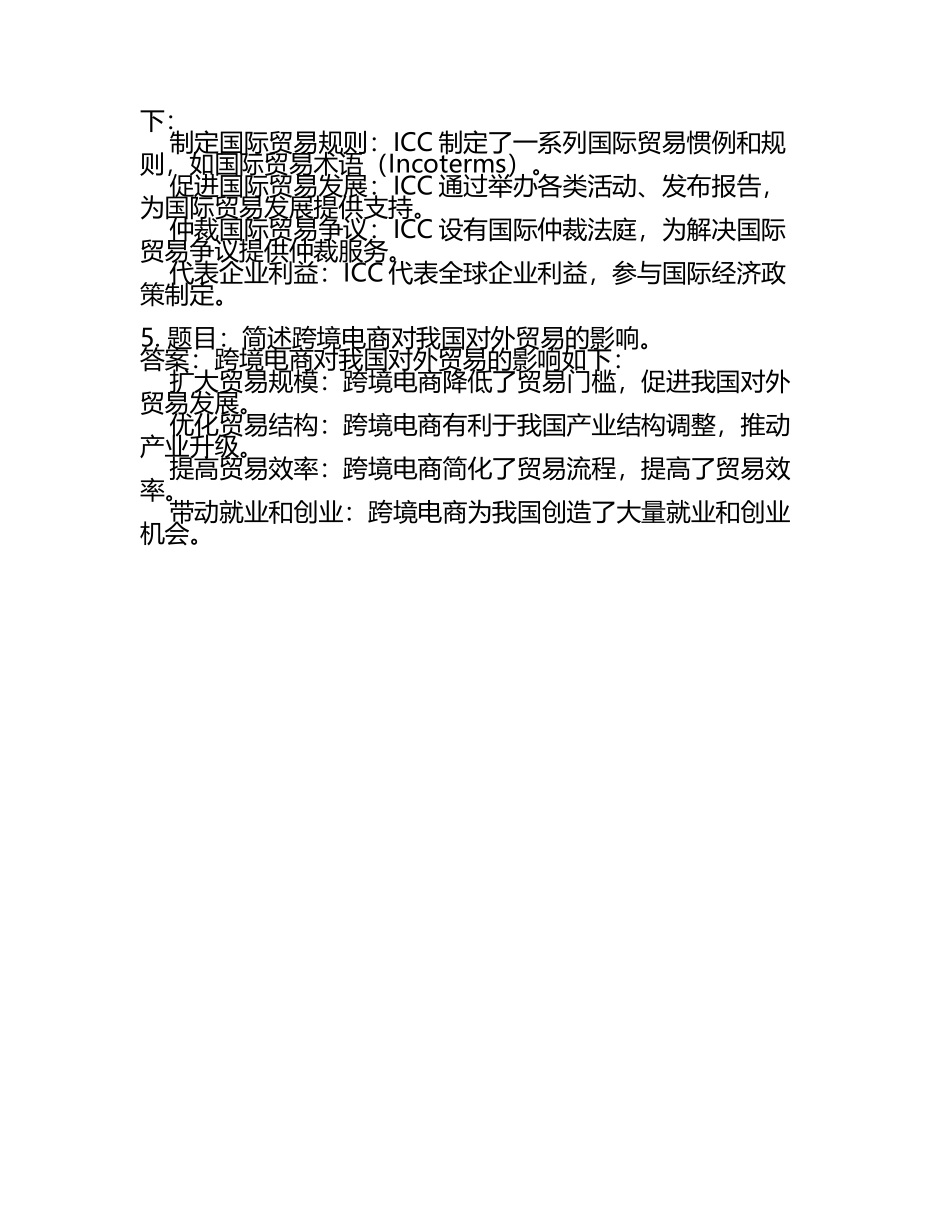 2025年河北对外经贸职业学院高职单招职业技能测试近5年常考版参考题库含答案解析(5).docx_第2页