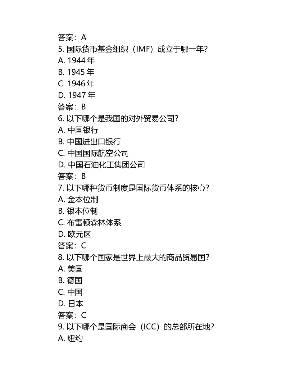 2025年河北对外经贸职业学院高职单招职业技能测试近5年常考版参考题库含答案解析.docx_第2页