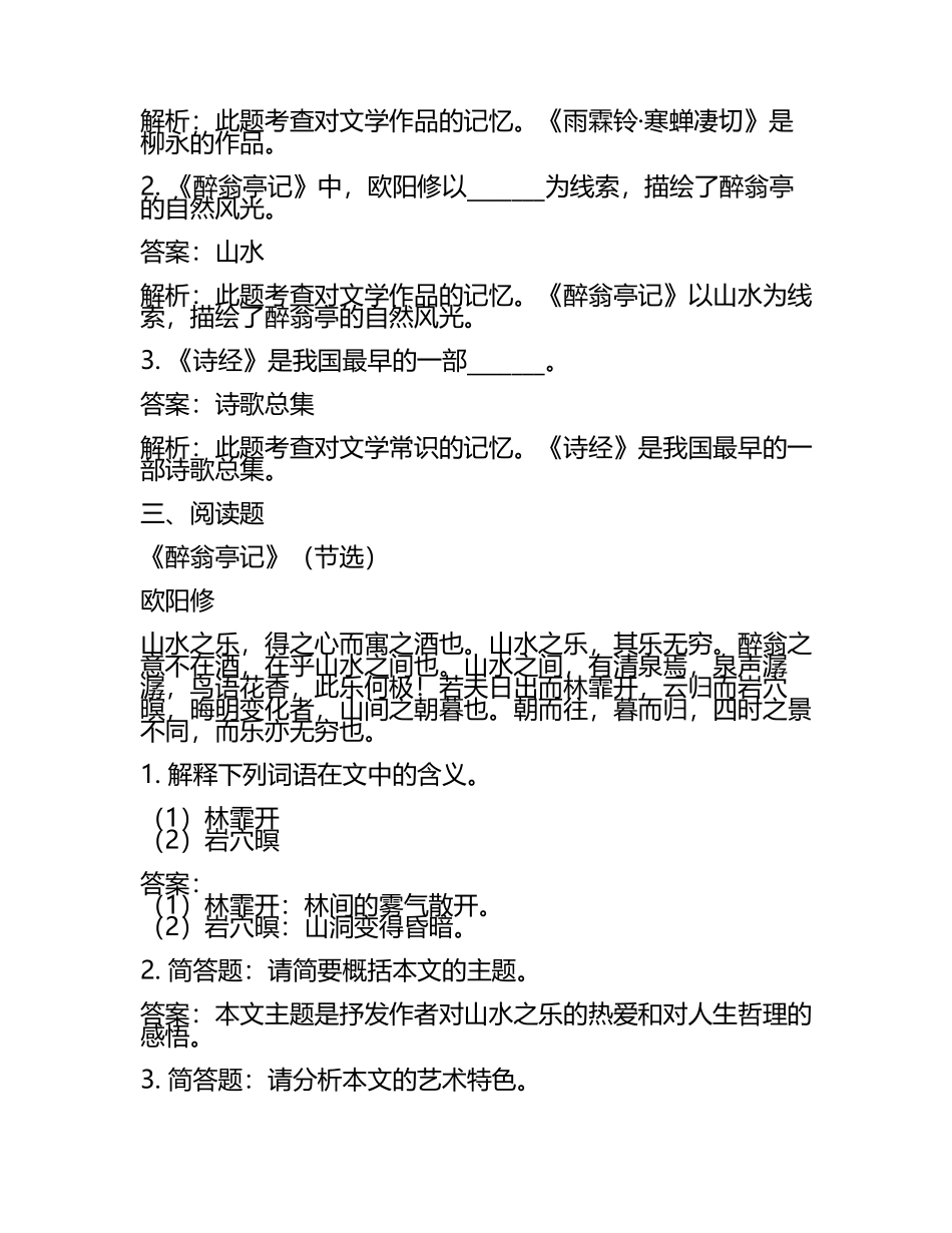 2025年河北工业职业技术学院高职单招语文2019-2024历年真题考点试卷含答案解析(5).docx_第2页