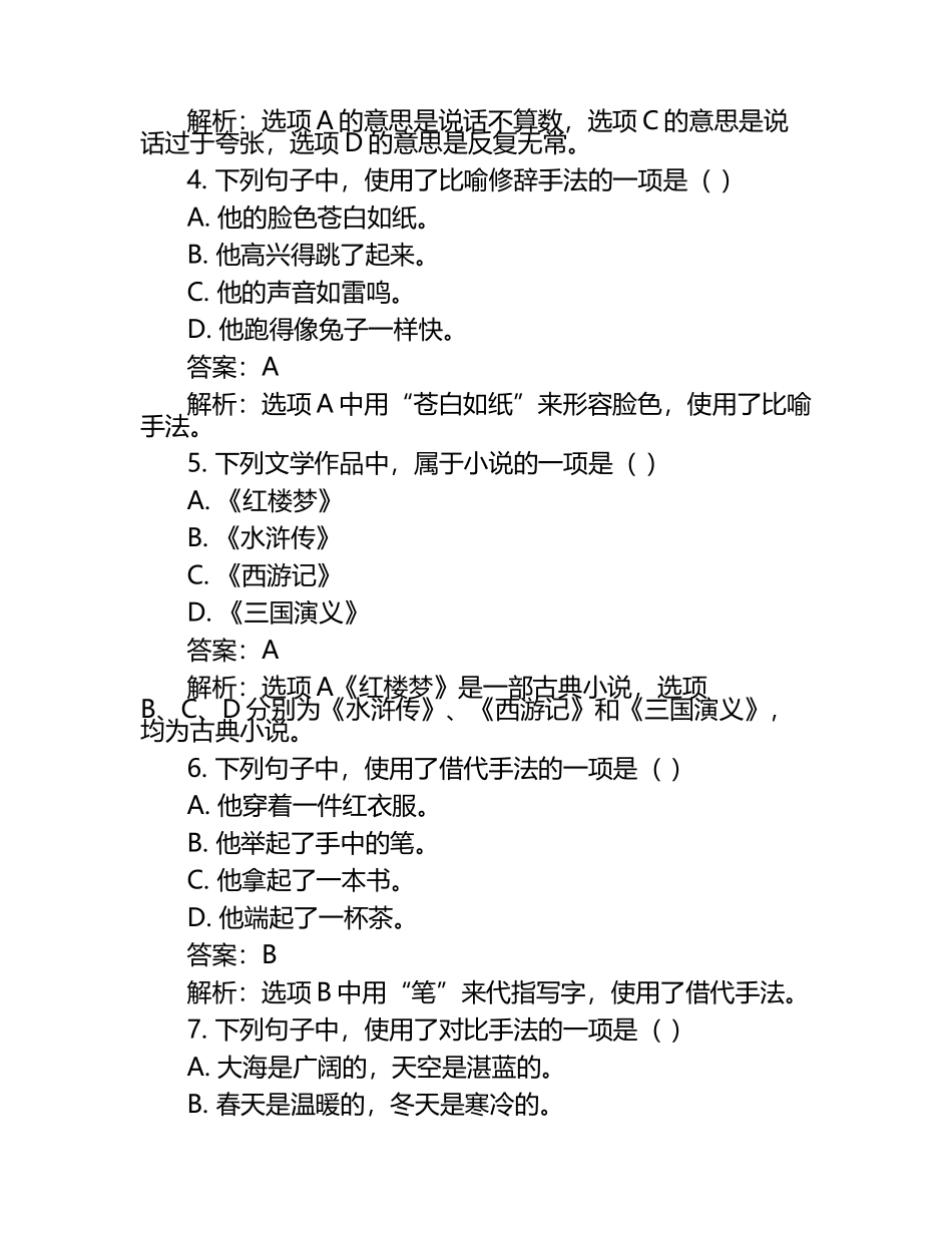 2025年河北工业职业技术学院高职单招语文2019-2024历年真题考点试卷含答案解析.docx_第2页