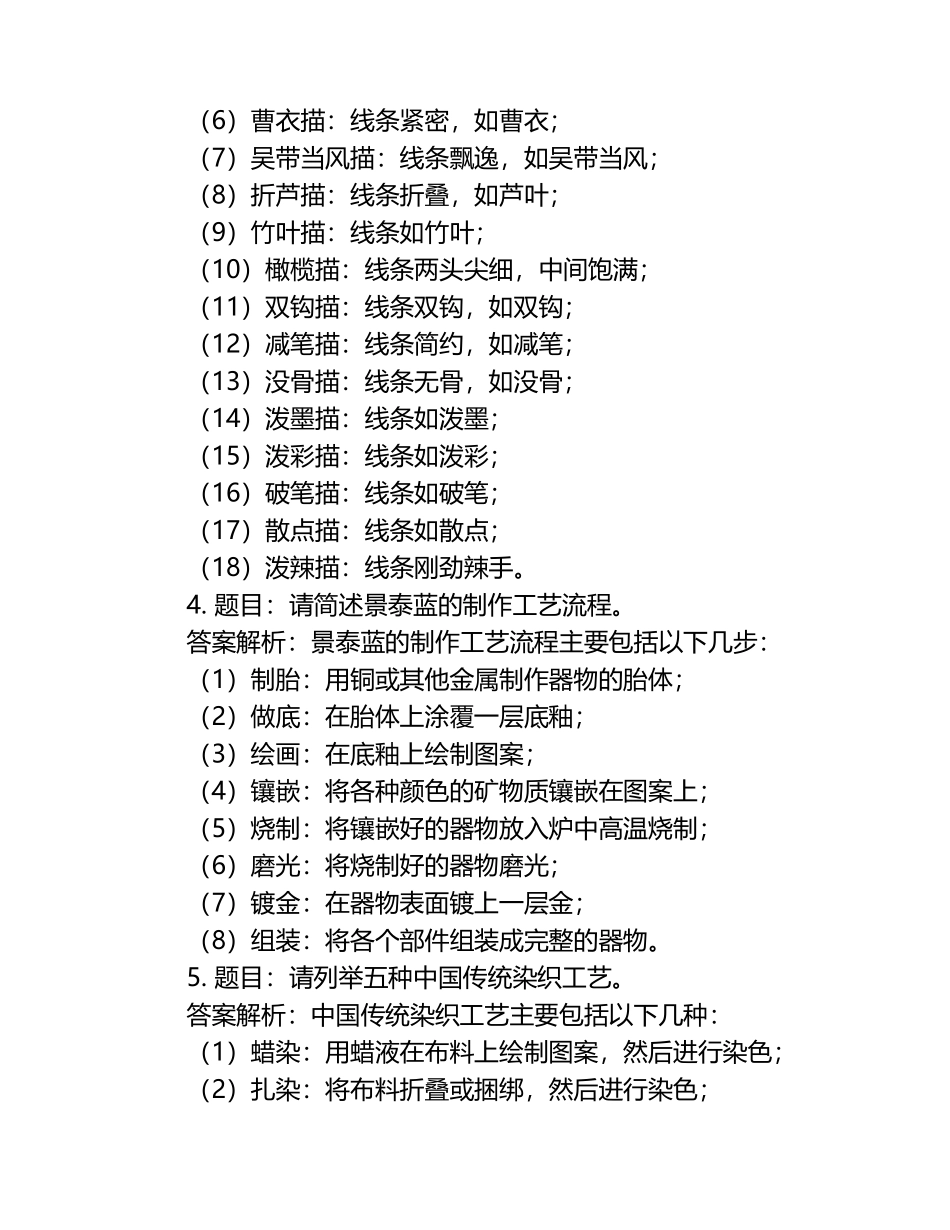 2025年河北工艺美术职业学院高职单招职业技能测试近5年常考版参考题库含答案解析.docx_第2页