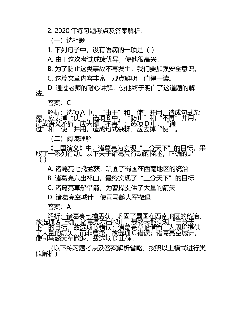2025年河北女子职业技术学院高职单招语文2019-2024历年真题考点试卷含答案解析.docx_第2页