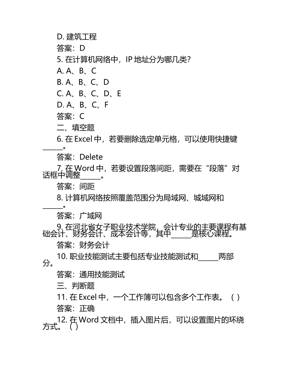 2025年河北女子职业技术学院高职单招职业技能测试近5年常考版参考题库含答案解析.docx_第2页