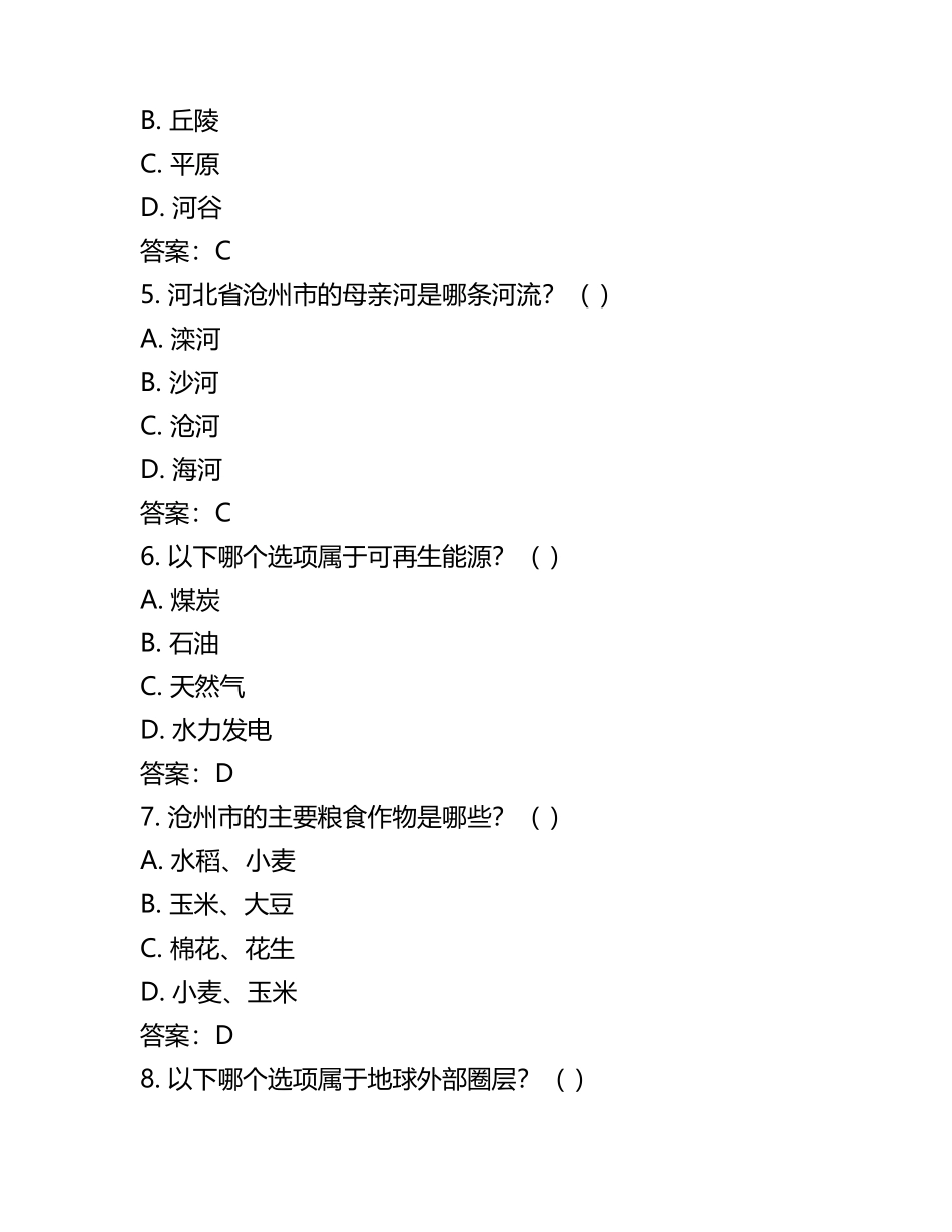 2025年河北省沧州市初中学业水平摸底考试地理试卷（含答案）(5).docx_第2页