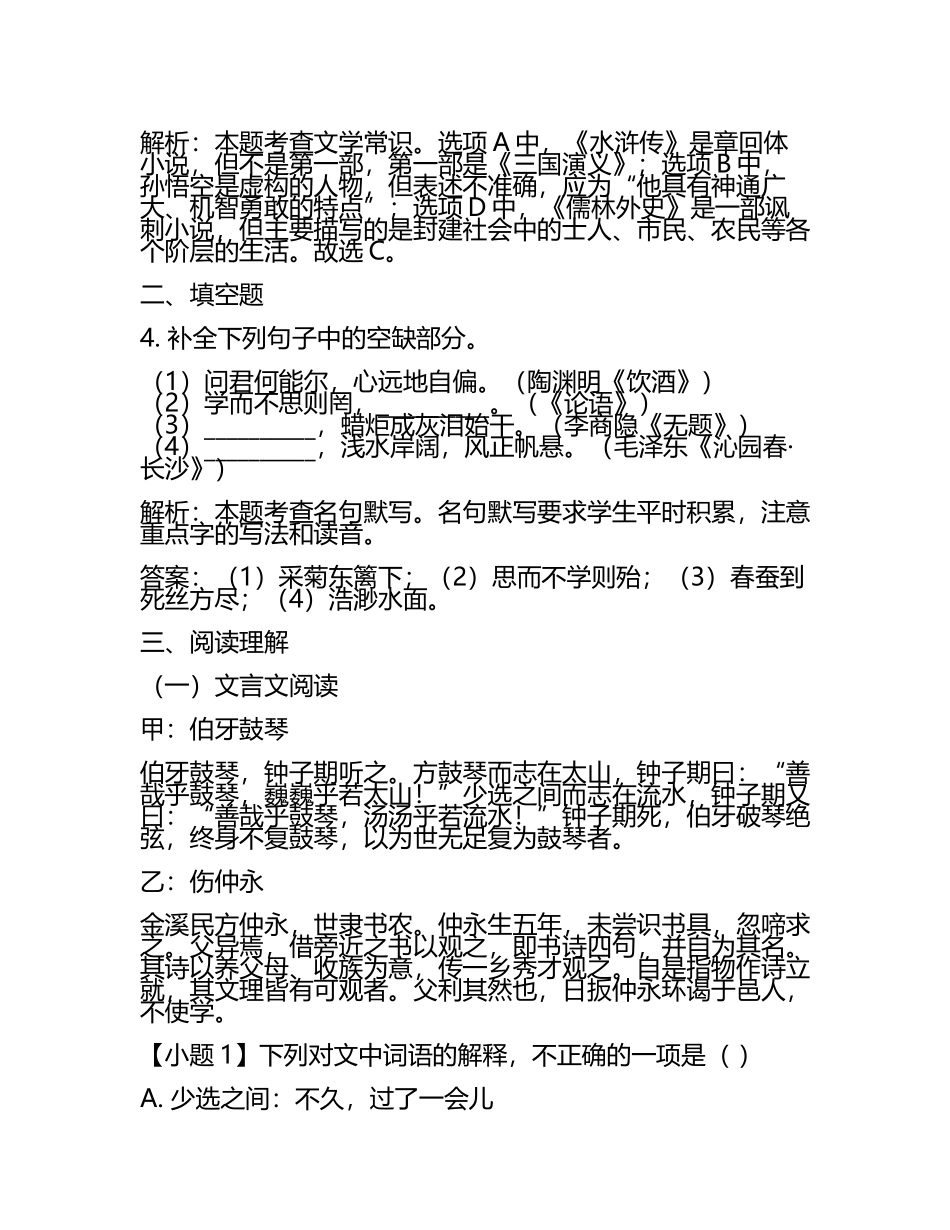 2025年河北省邯郸市峰峰矿区河北峰峰第一中学中考一模语文试题 （原卷版+解析版）(2).docx_第2页
