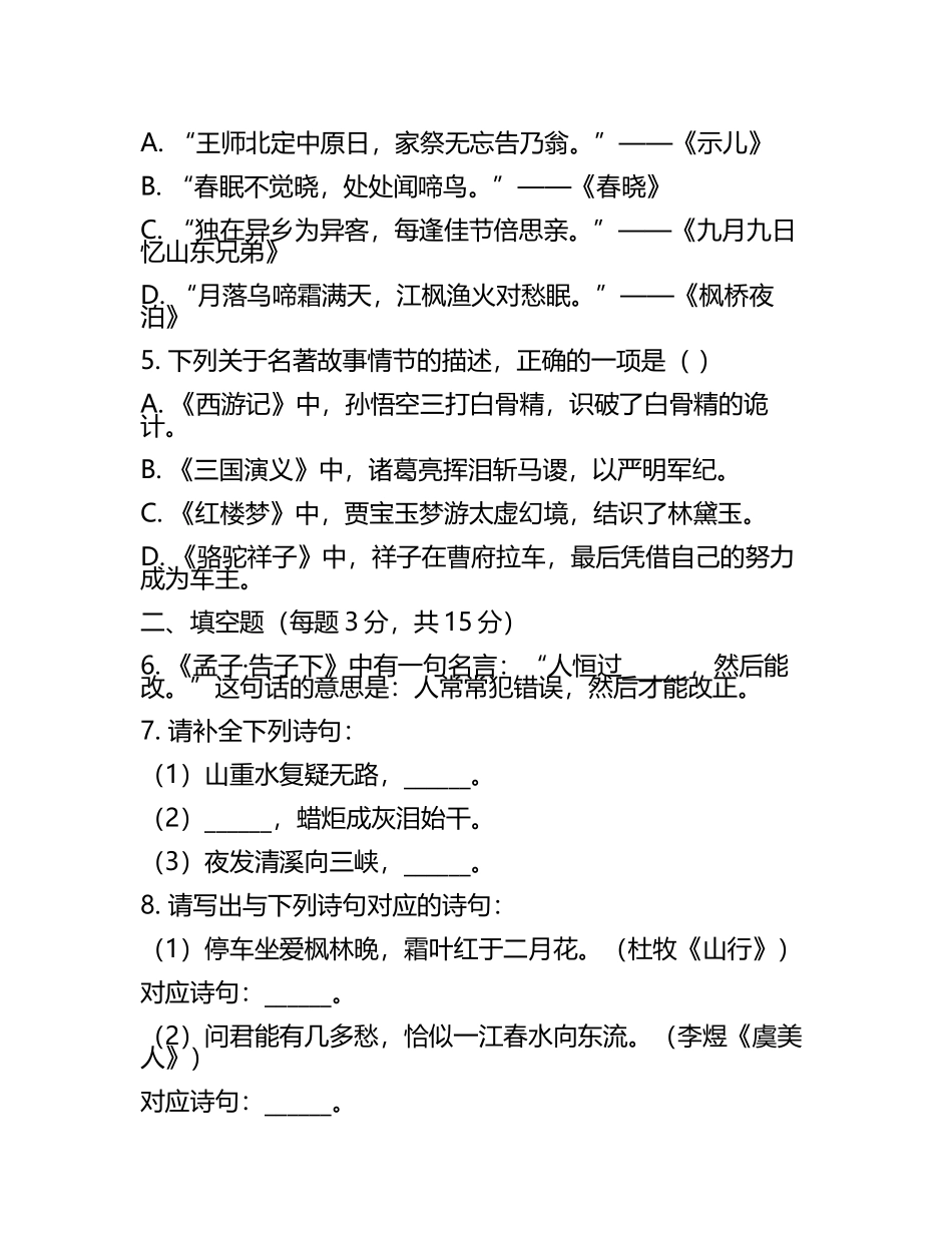 2025年河北省邯郸市峰峰矿区河北峰峰第一中学中考一模语文试题 （原卷版+解析版）(5).docx_第2页