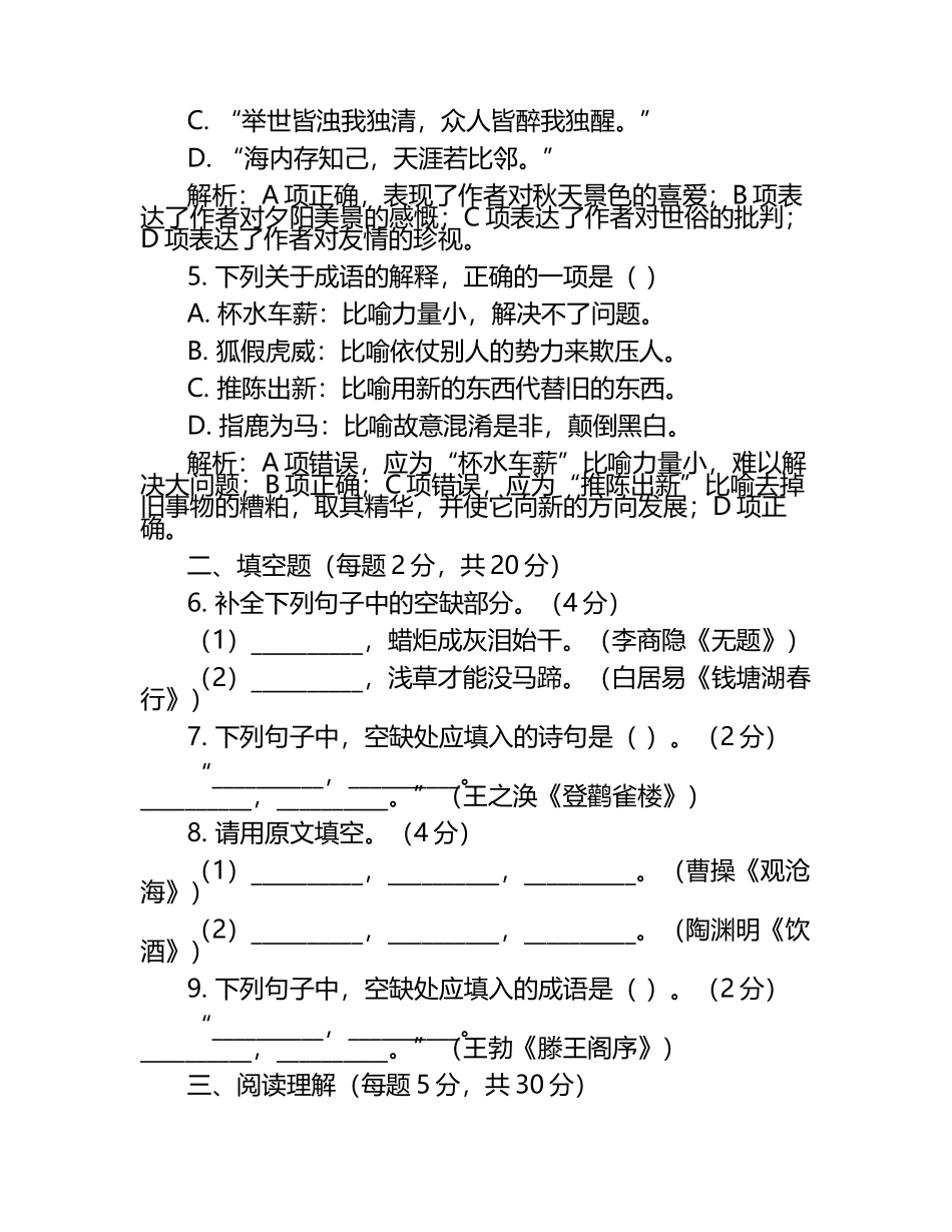 2025年河北省邯郸市峰峰矿区河北峰峰第一中学中考一模语文试题 （原卷版+解析版）.docx_第2页