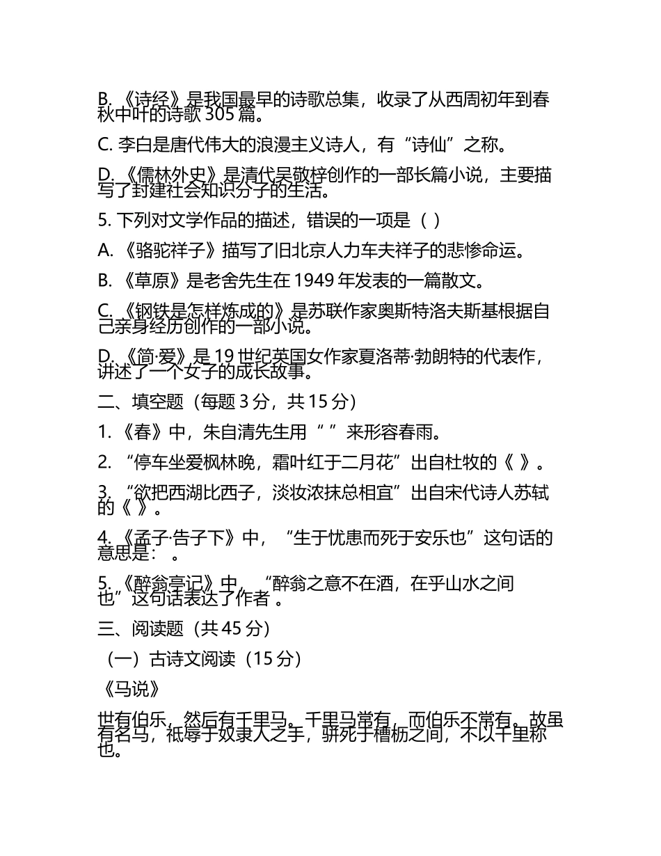2025年河北省邯郸市峰峰矿区实验中学3月中考模拟语文试题（原卷版+解析版）(5).docx_第2页
