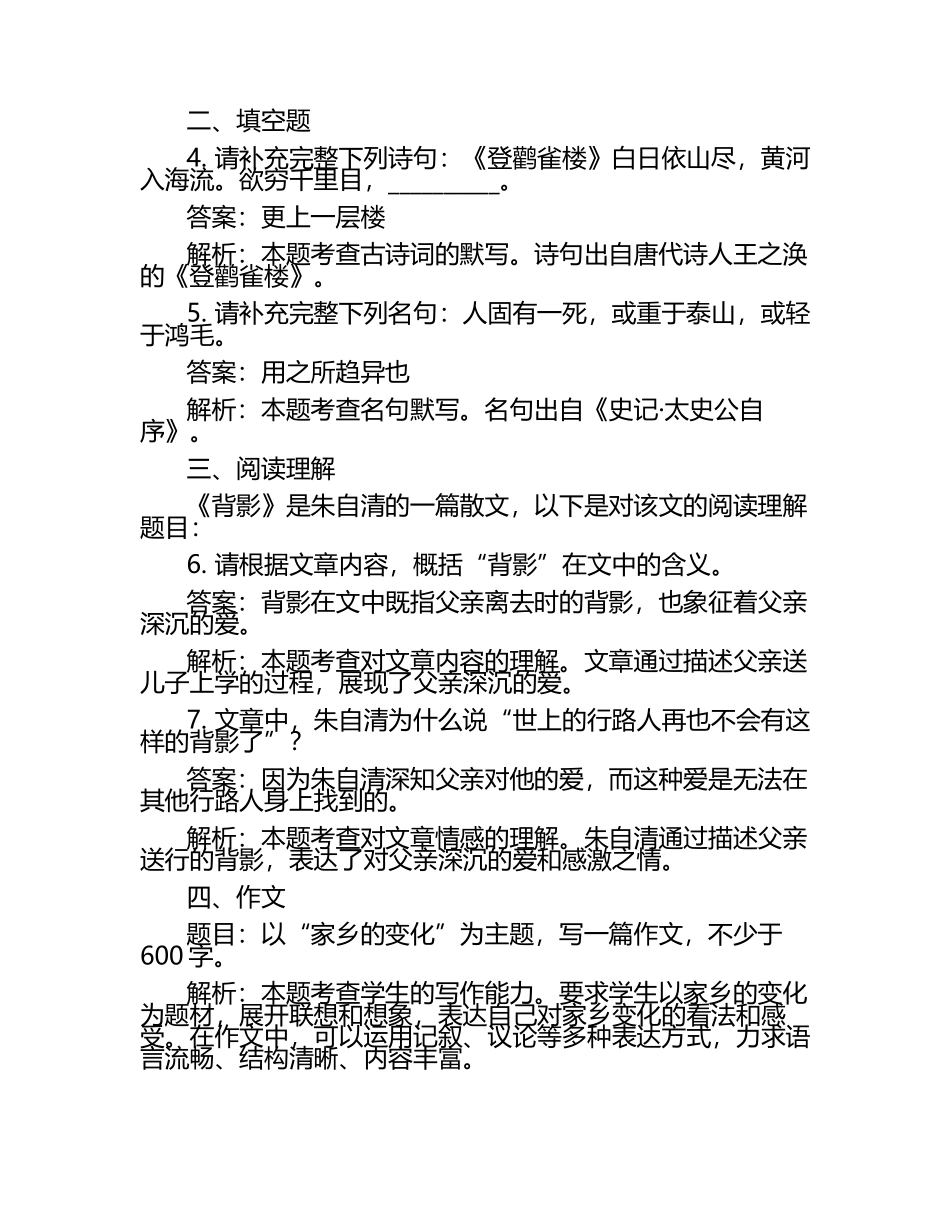 2025年河北省邯郸市峰峰矿区实验中学3月中考模拟语文试题（原卷版+解析版）.docx_第2页