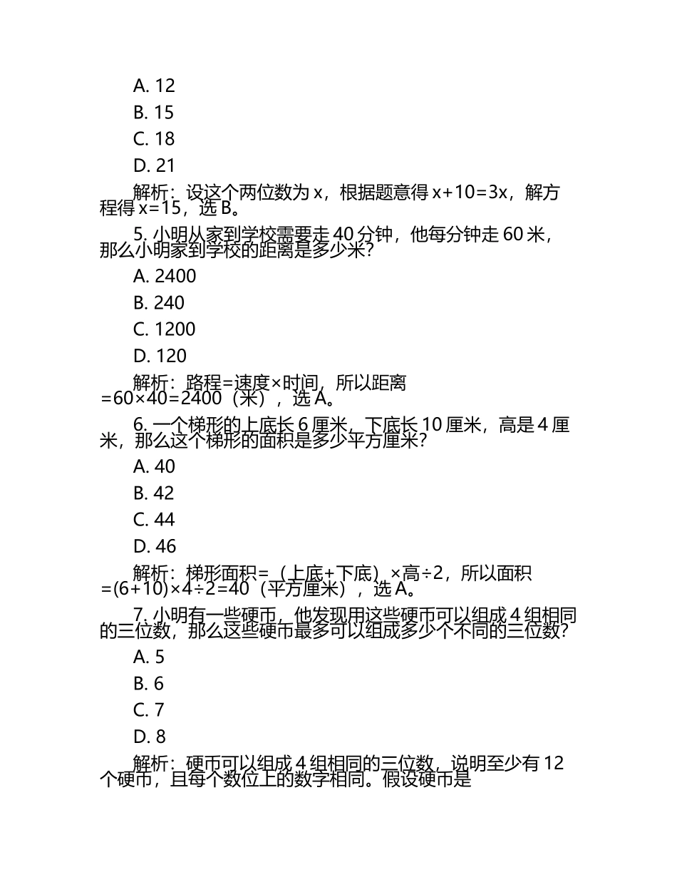 2025年河北省秦皇岛市抚宁县四下数学期末检测模拟试题含解析.docx_第2页