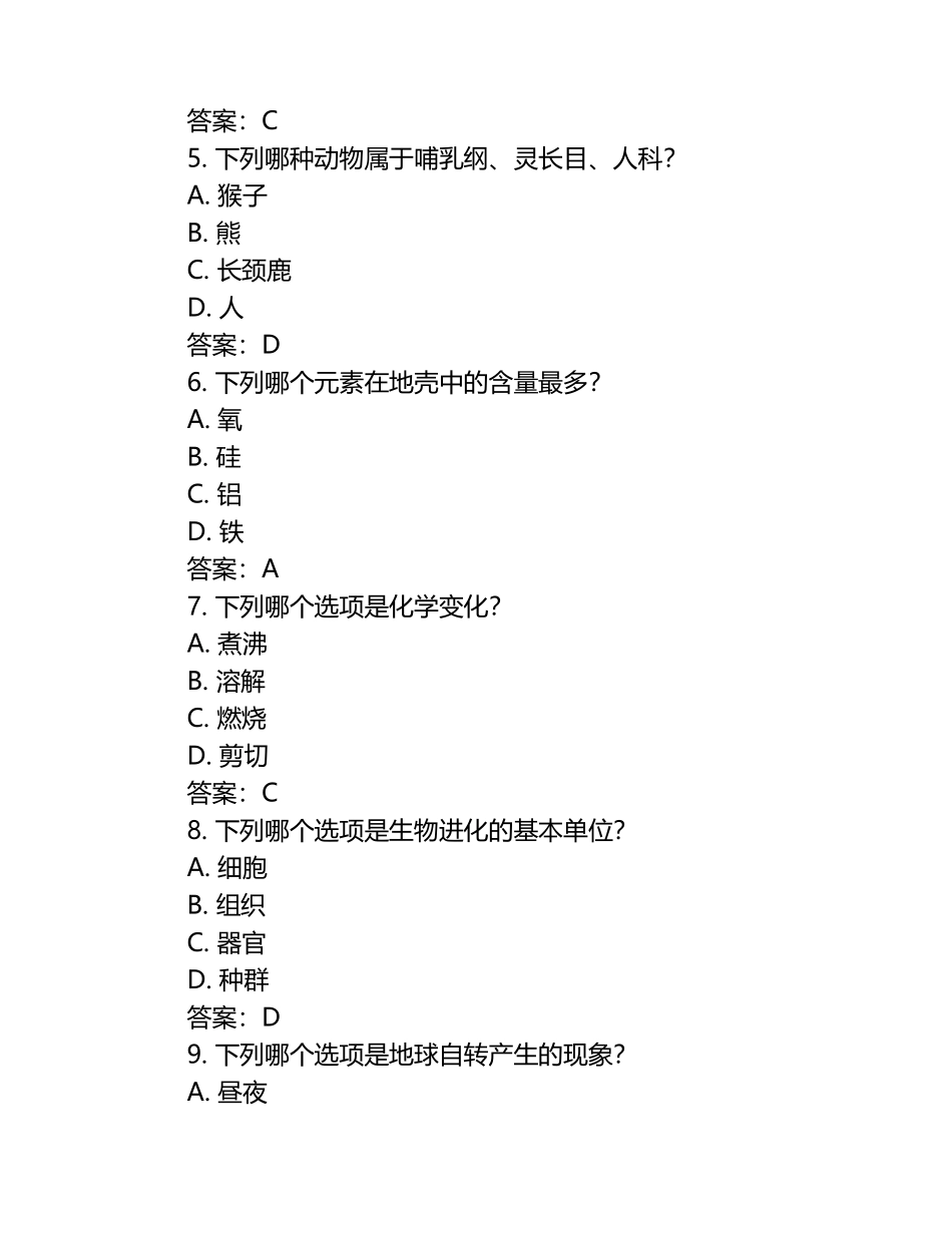 2025年河北省三河市职业能力倾向测验事业单位考试(自然科学专技类C类)试题附答案.docx_第2页