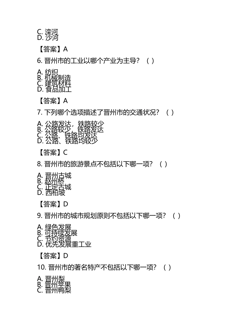 2025年河北省石家庄市晋州市中考模拟地理试卷（含答案）(2).docx_第2页