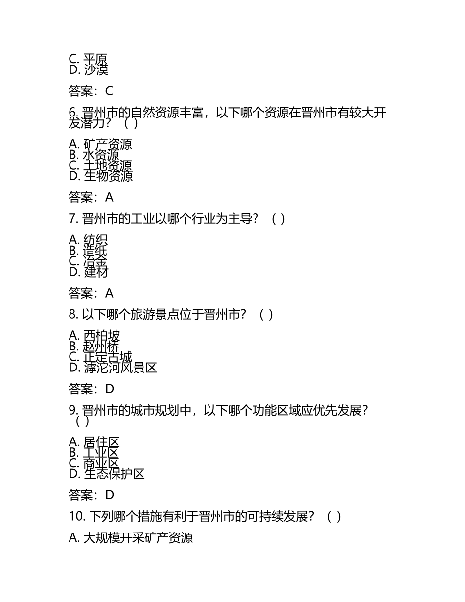 2025年河北省石家庄市晋州市中考模拟地理试卷（含答案）(5).docx_第2页