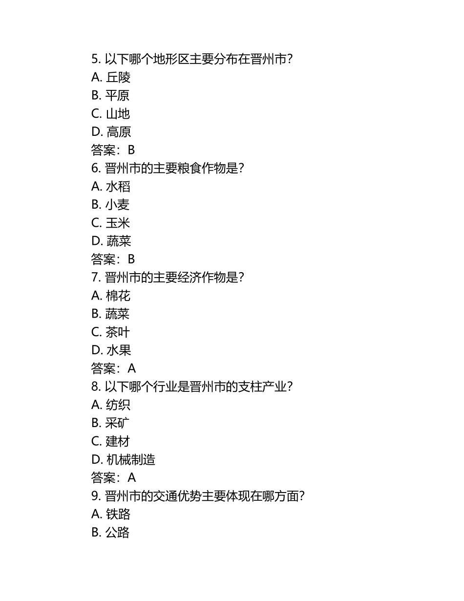 2025年河北省石家庄市晋州市中考模拟地理试卷（含答案）.docx_第2页