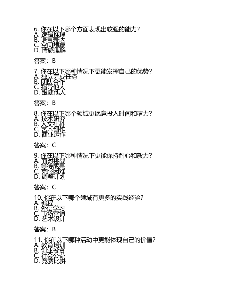 2025年河北外国语学院单招职业倾向性测试必刷测试卷附答案(5).docx_第2页
