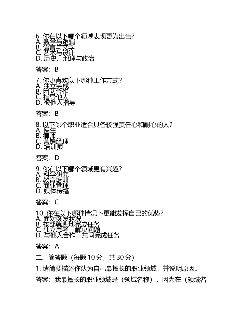 2025年河北外国语学院单招职业倾向性测试必刷测试卷附答案.docx_第2页