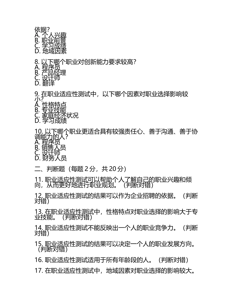 2025年河北外国语学院单招职业适应性测试必刷测试卷最新(5).docx_第2页