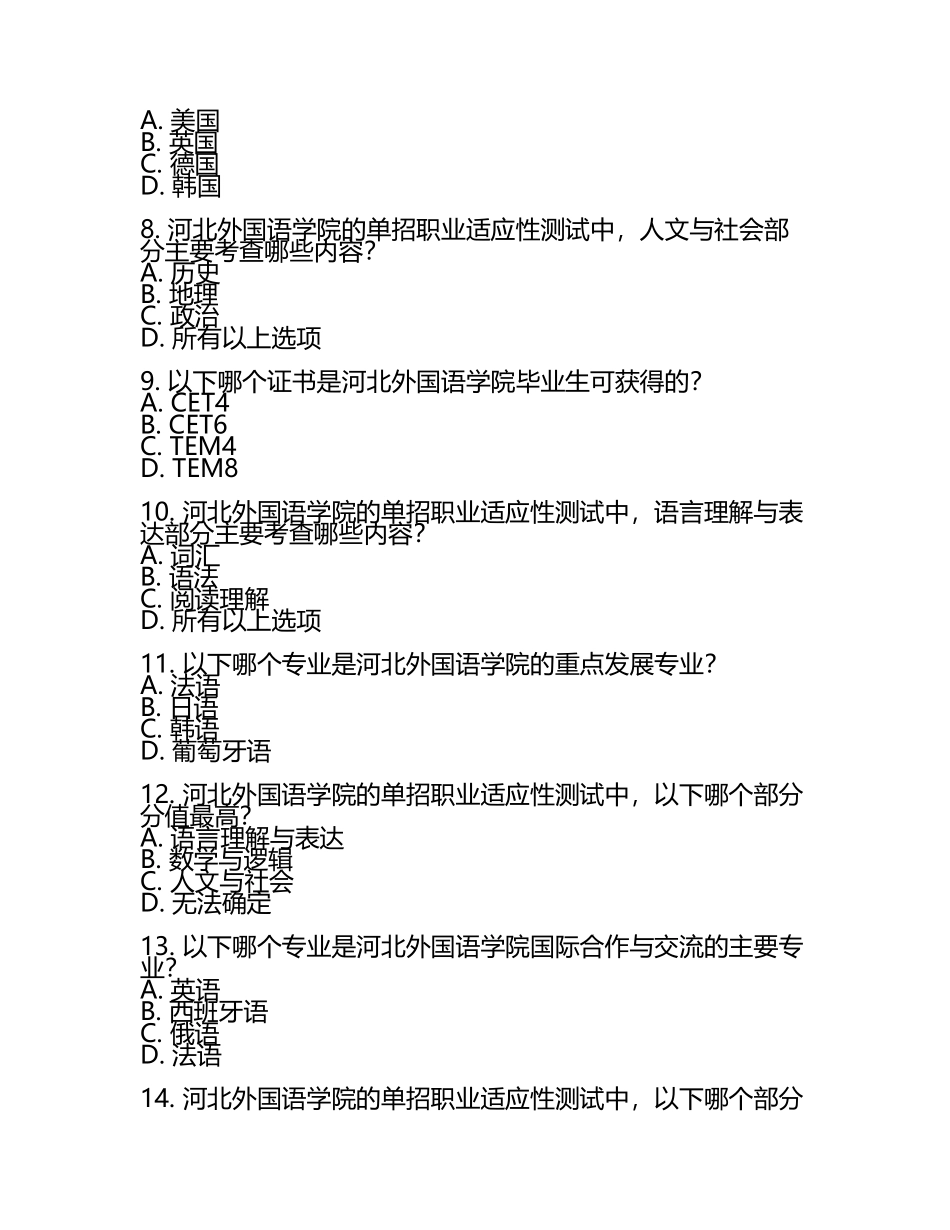 2025年河北外国语学院单招职业适应性测试必刷测试卷最新.docx_第2页
