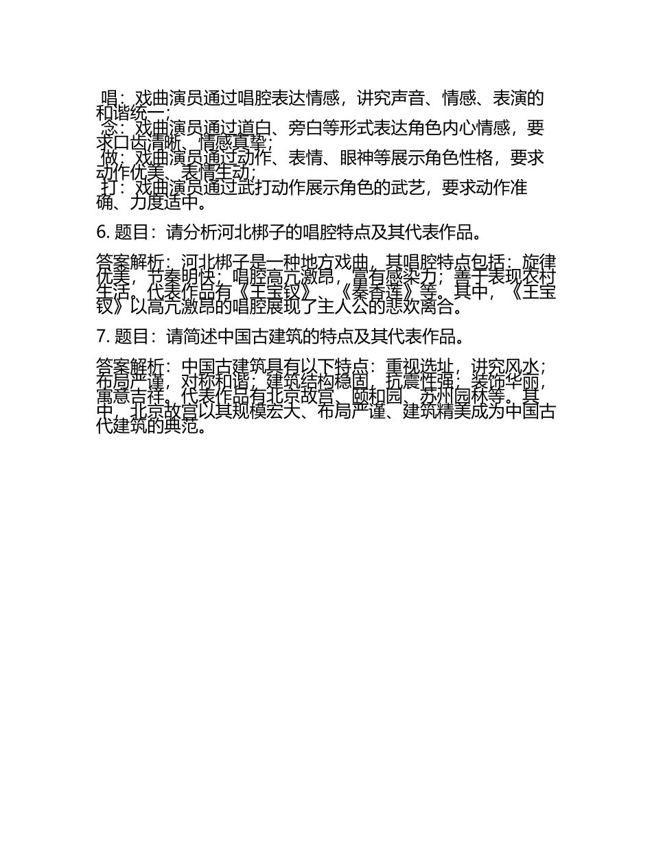 2025年河北艺术职业学院高职单招职业技能测试近5年常考版参考题库含答案解析(5).docx_第2页