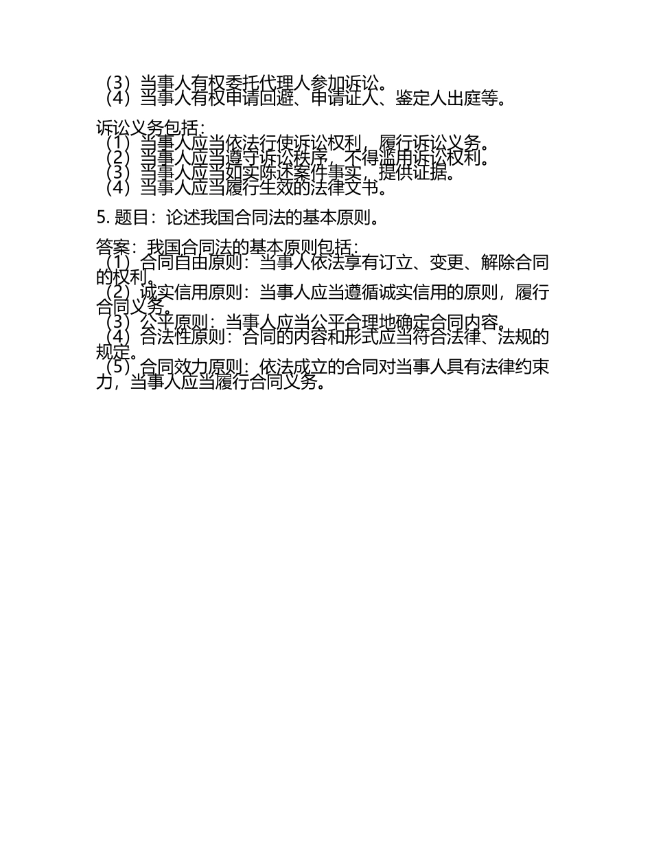 2025年河北政法职业学院高职单招职业技能测试近5年常考版参考题库含答案解析(5).docx_第2页