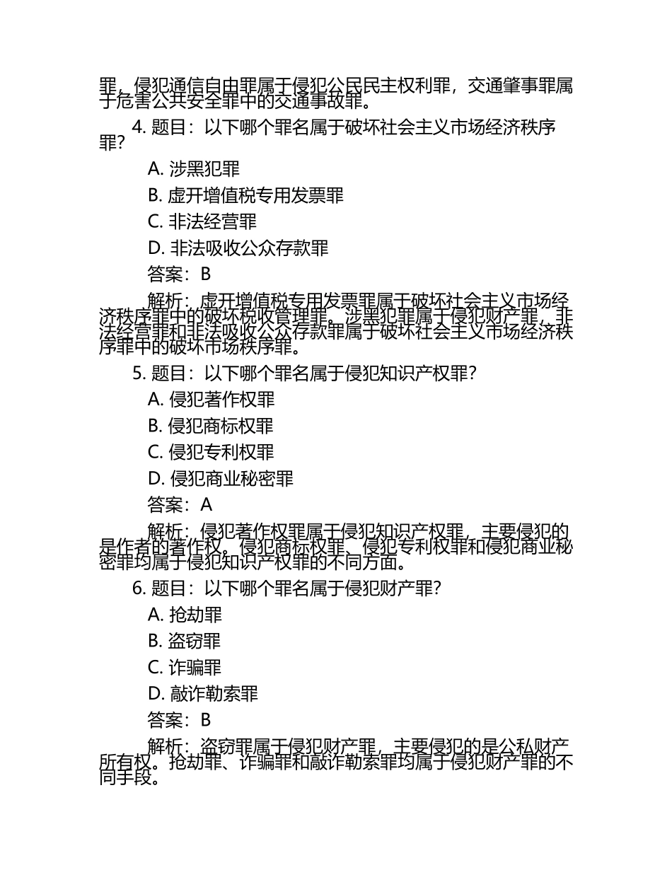 2025年河北政法职业学院高职单招职业技能测试近5年常考版参考题库含答案解析.docx_第2页