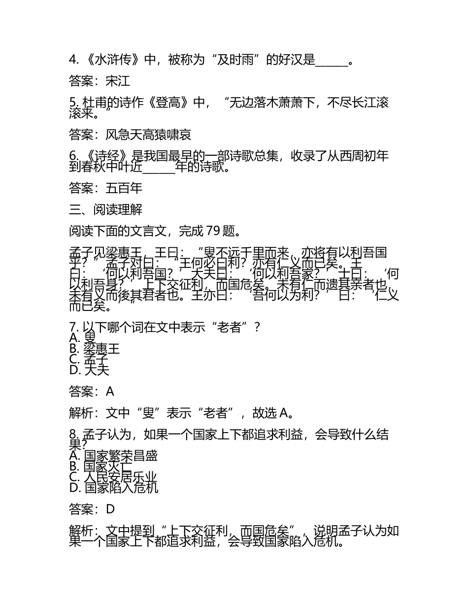 2025年河南工业职业技术学院高职单招语文2019-2024历年真题考点试卷含答案解析(5).docx_第2页