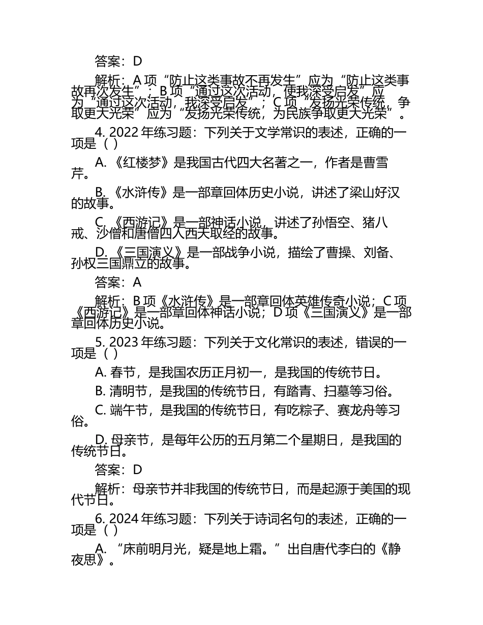 2025年河南工业职业技术学院高职单招语文2019-2024历年真题考点试卷含答案解析.docx_第2页
