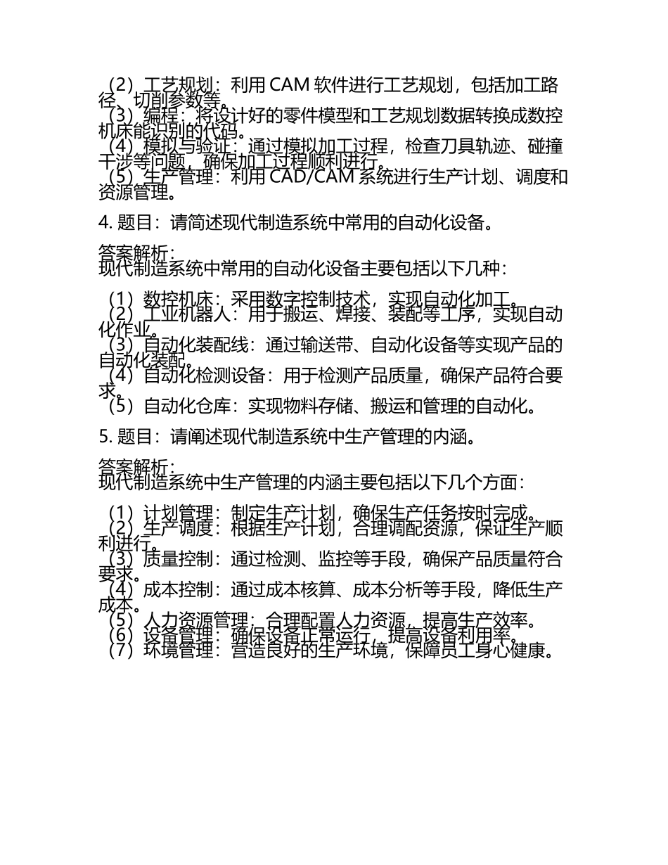 2025年河南机电职业学院高职单招职业技能测试近5年常考版参考题库含答案解析(5).docx_第2页