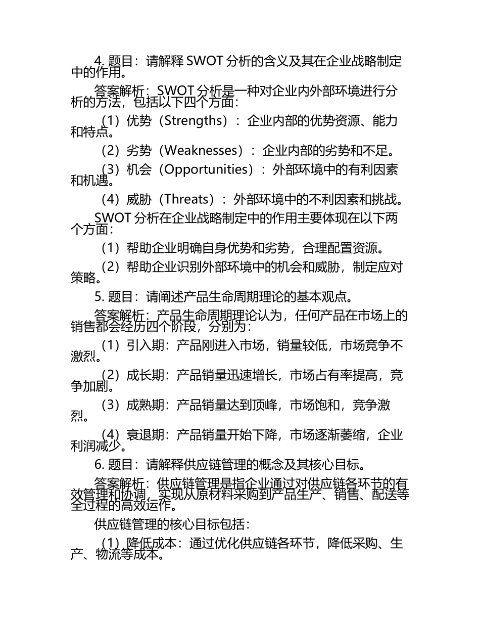 2025年河南经贸职业学院高职单招职业技能测试近5年常考版参考题库含答案解析.docx_第2页