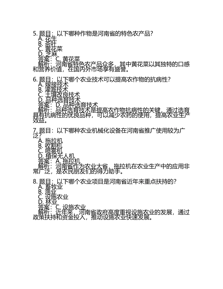2025年河南农业职业学院高职单招职业技能测试近5年常考版参考题库含答案解析(5).docx_第2页