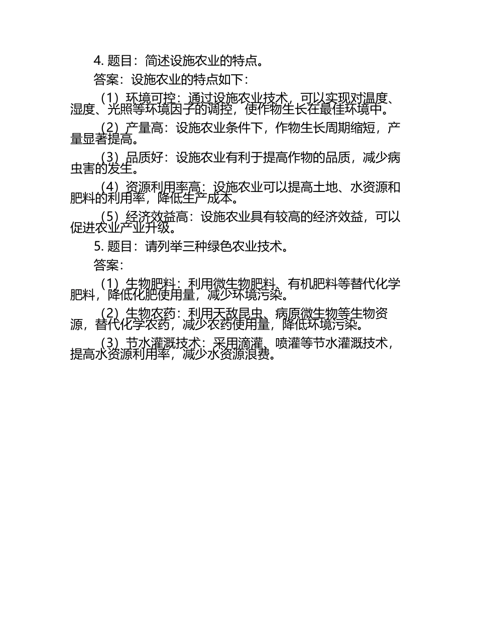 2025年河南农业职业学院高职单招职业技能测试近5年常考版参考题库含答案解析.docx_第2页