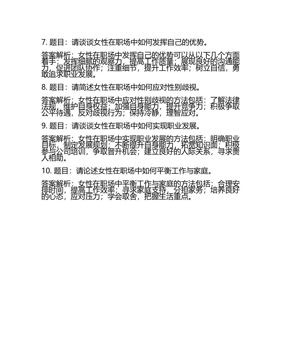 2025年河南女子职业学院高职单招职业技能测试近5年常考版参考题库含答案解析(5).docx_第2页